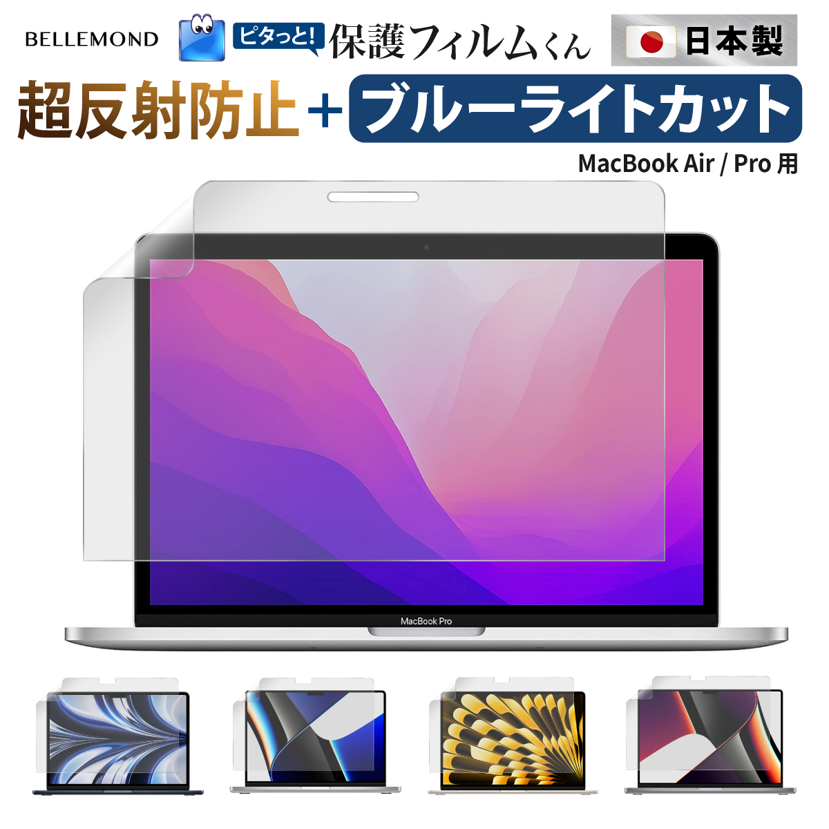 楽天市場】Macbook シリーズ用 液晶 保護フィルム さらさら 強
