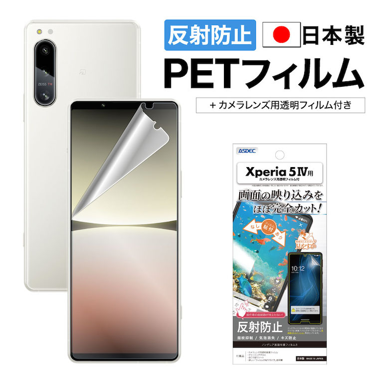 楽天市場】【反射防止・アンチグレア】 Xperia 5 IV SO-54C フィルム