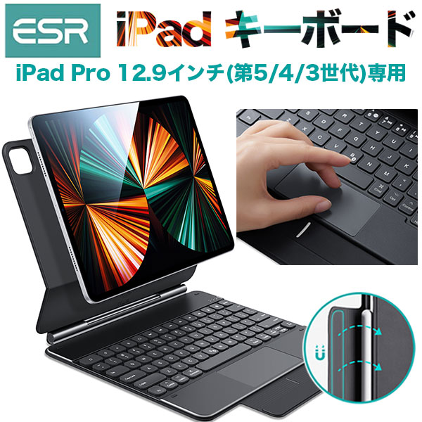 楽天市場】ESR iPad キーボード 磁気 ケース カバー iPad Air 13
