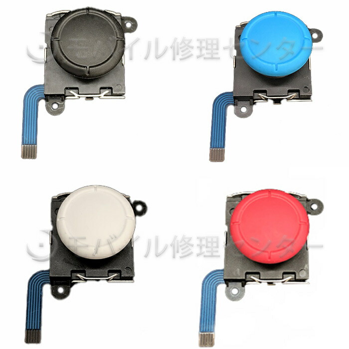 楽天市場】Nintendo Switch Joy-Con アナログスティック【送料無料