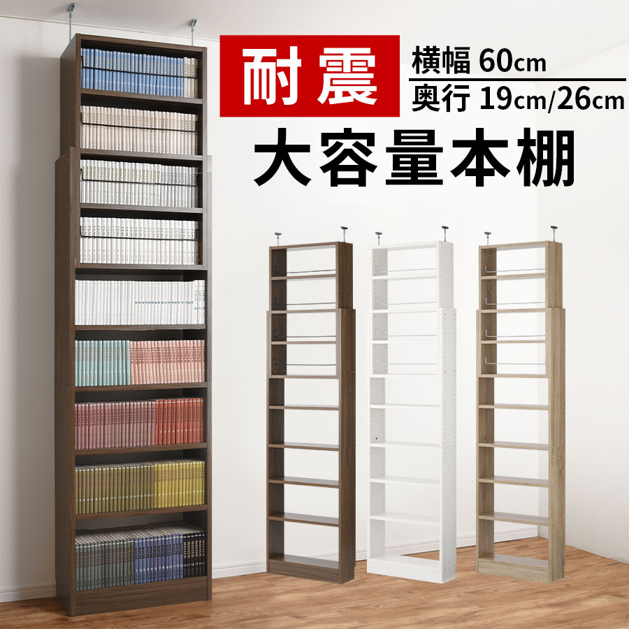 楽天市場】天井 つっぱり 本棚 薄型/深型 耐震 ラック 可動棚 木製