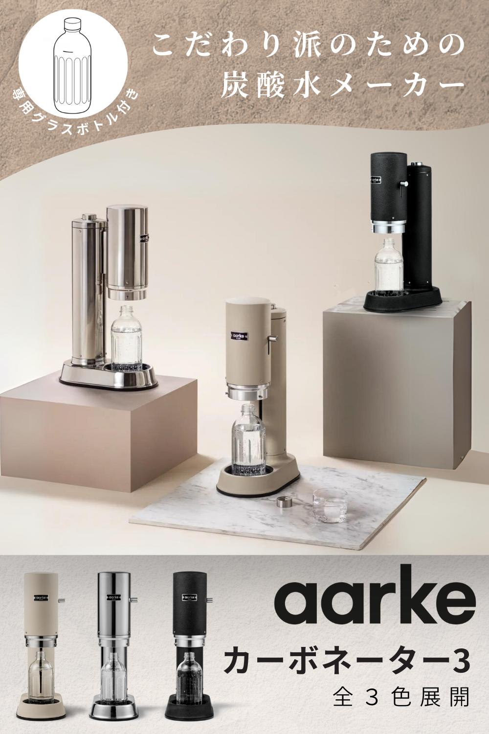 楽天市場】【楽天P10倍】aarke アールケ カーボネーター プロ 【公式