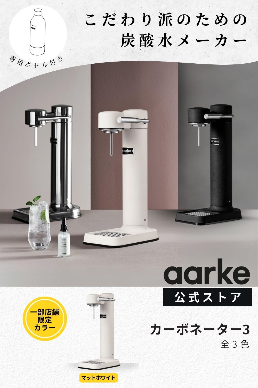 楽天市場】【楽天P10倍】aarke アールケ カーボネーター 3 【公式