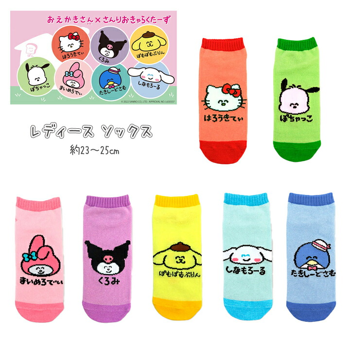 楽天市場】【メール便対応】スニーカーソックス おえかきさん×さんりお