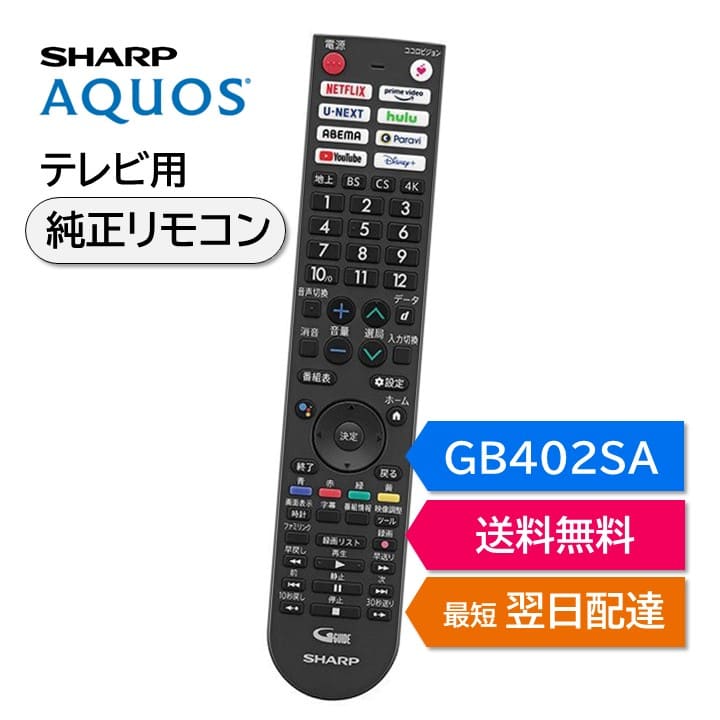 楽天市場】シャープ アクオス テレビ 純正リモコン GB402SA SHARP