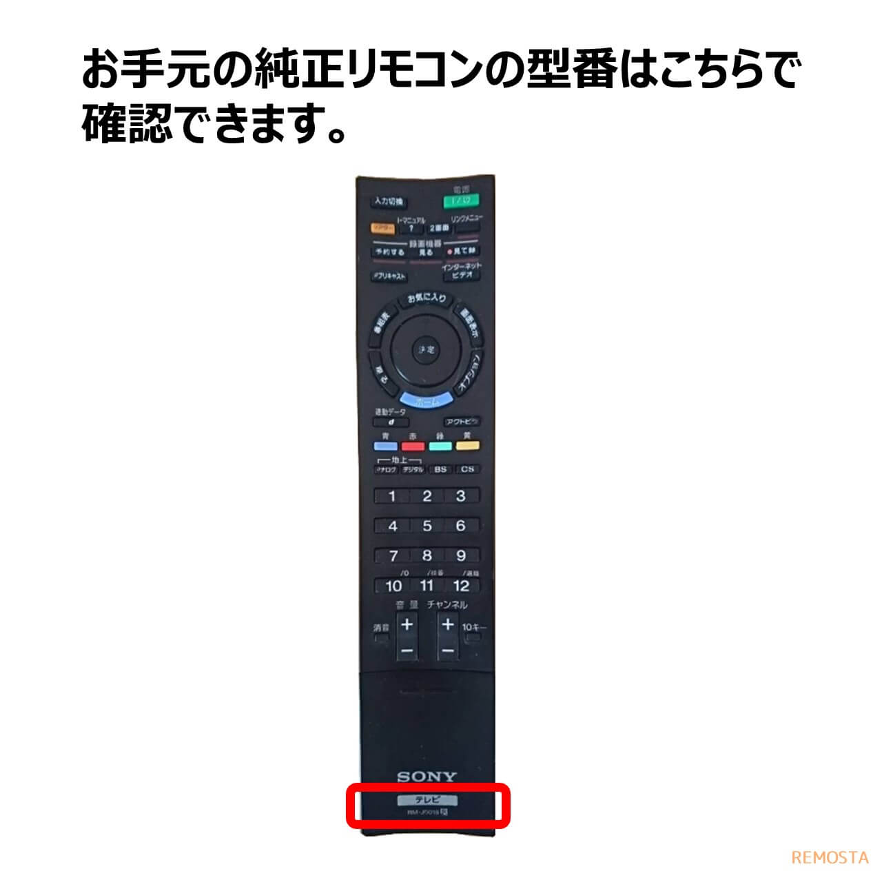 楽天市場】ソニー テレビ リモコン ブラビア RM-JD010 RM-JD011 RM