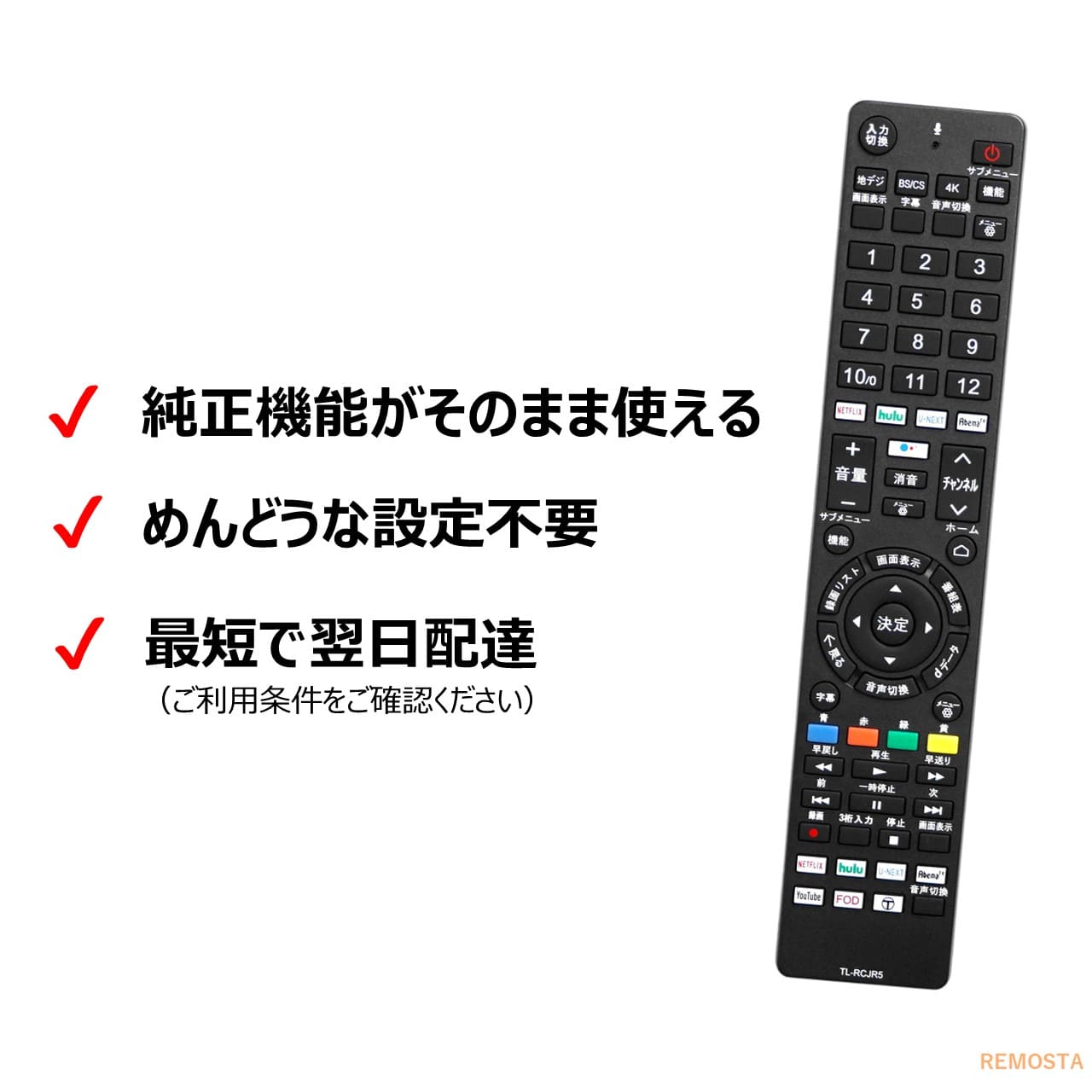 楽天市場】TCL テレビ リモコン 電池付き RC610JJR4 RC610JJR5 43P635