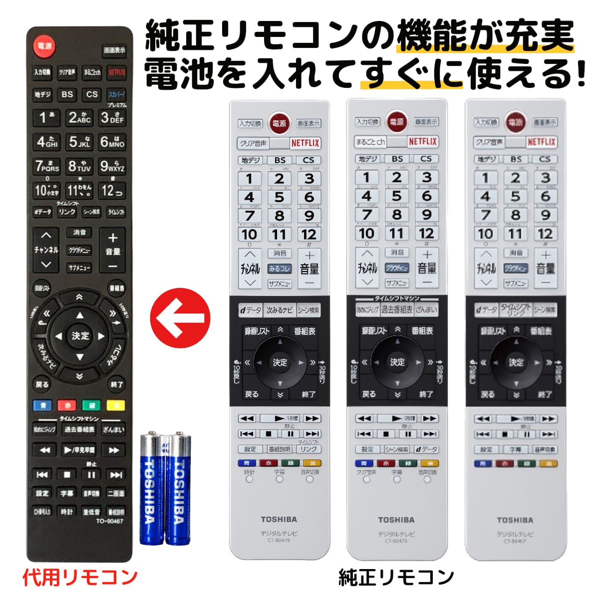 楽天市場】東芝 レグザ テレビ リモコン CT-90467 CT-90475 CT-90478