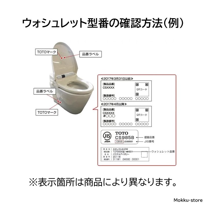 楽天市場】TOTO ウォシュレット トイレ 温水便座 便座ゴム 便座