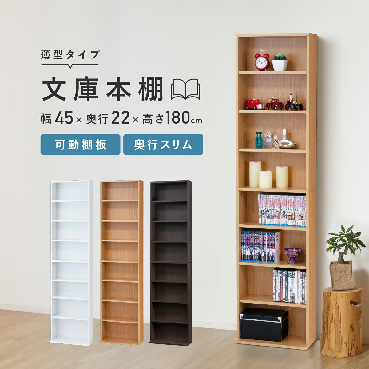 楽天市場】薄型文庫本棚 W450 D220 H1800 ブックシェルフ オープン