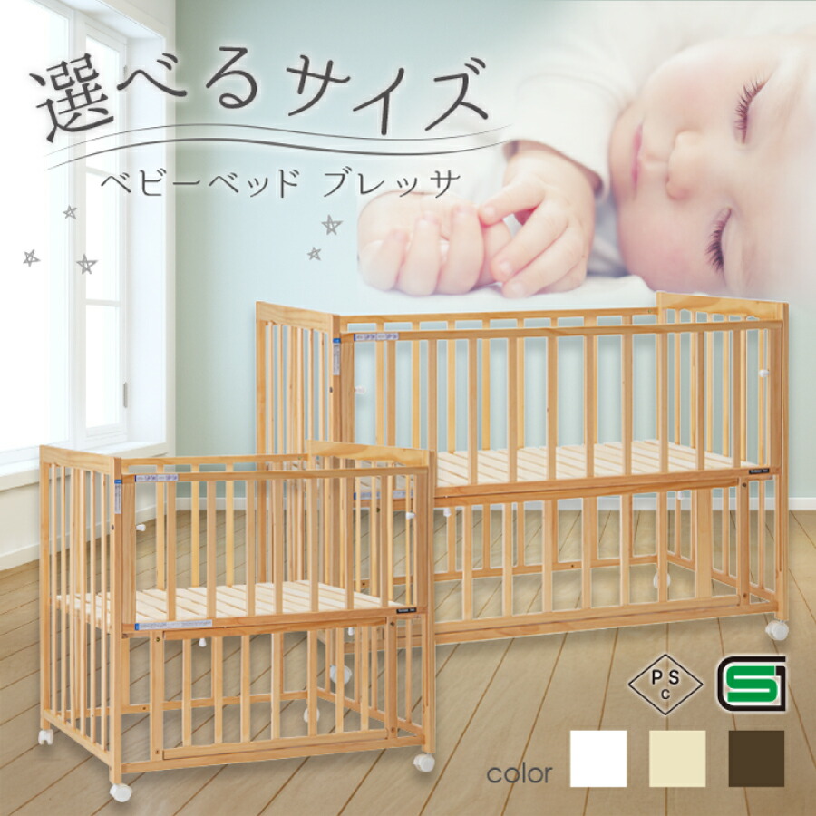 ミニベビーベッド ミニタチベッド（ホワイトF）」について｜カトージの商品