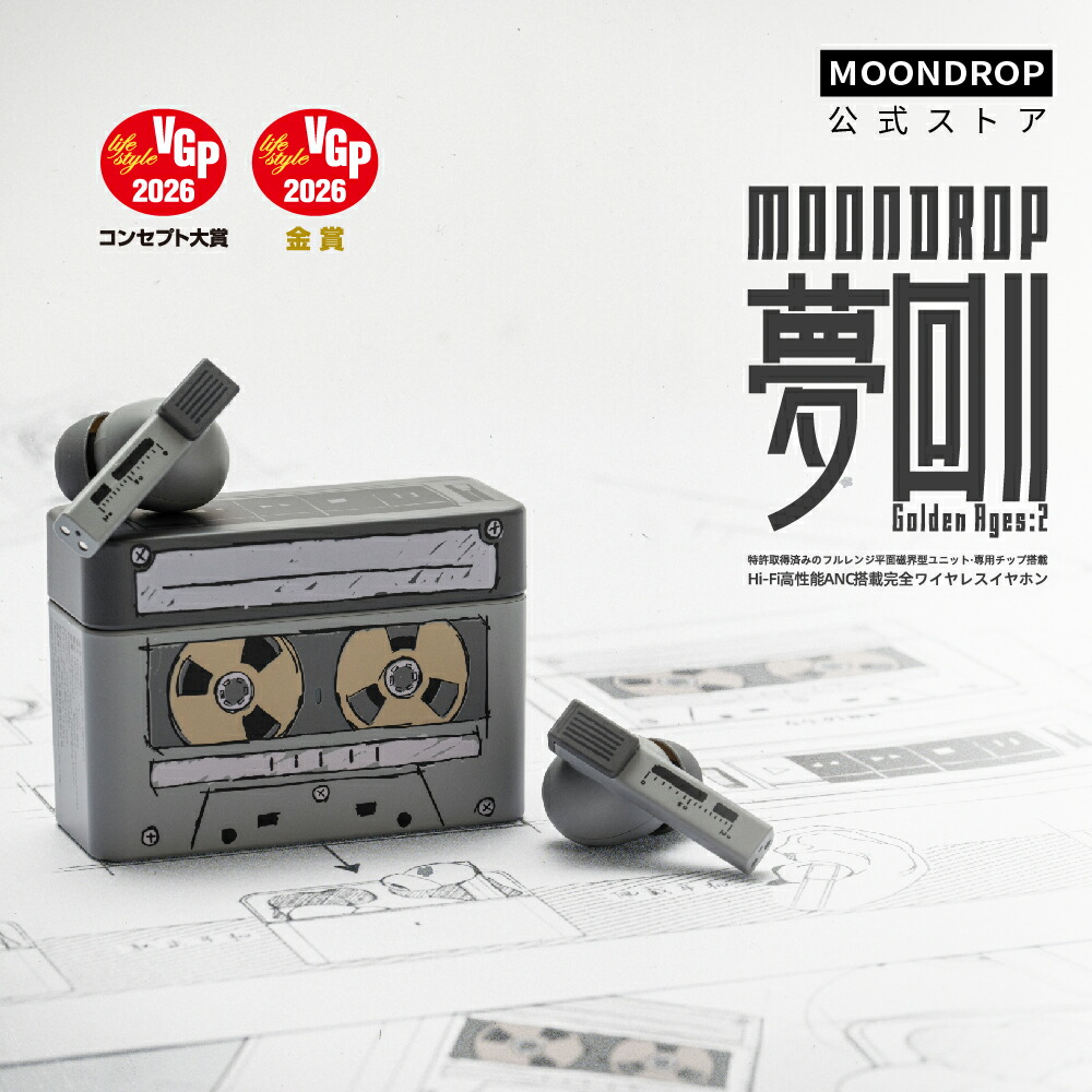 楽天市場】水月雨 Moondrop 夢回 - Golden Ages 2 ワイヤレスイヤホン