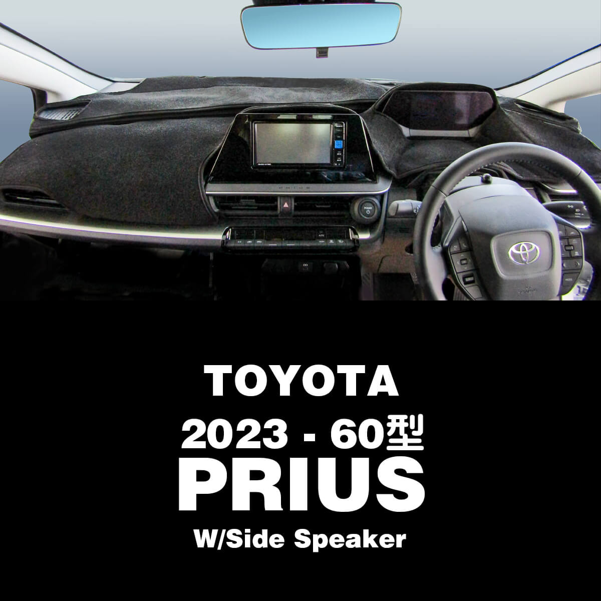 楽天市場】ムーンアイズ ダッシュマット トヨタ (TOYOTA) プリウス