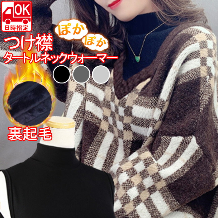 楽天市場】【お届け日時指定可】 つけ襟 付け襟 つけ襟タートルネック