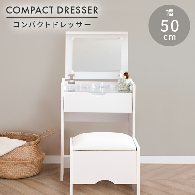楽天市場】ドレッサー スツール付き コンパクト 幅50cm ミニ 小さい