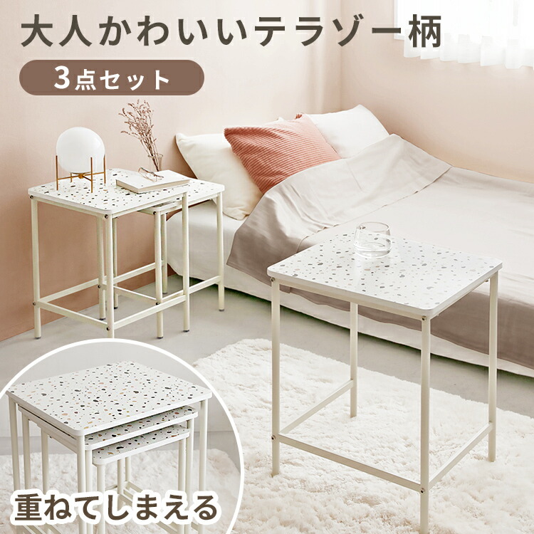 楽天市場】ネストテーブル marlot マルロー 3個セット サイドテーブル