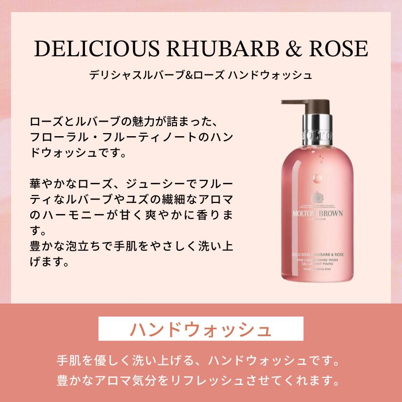楽天市場】【公式】デリシャス ルバーブ＆ローズ ハンドウォッシュ