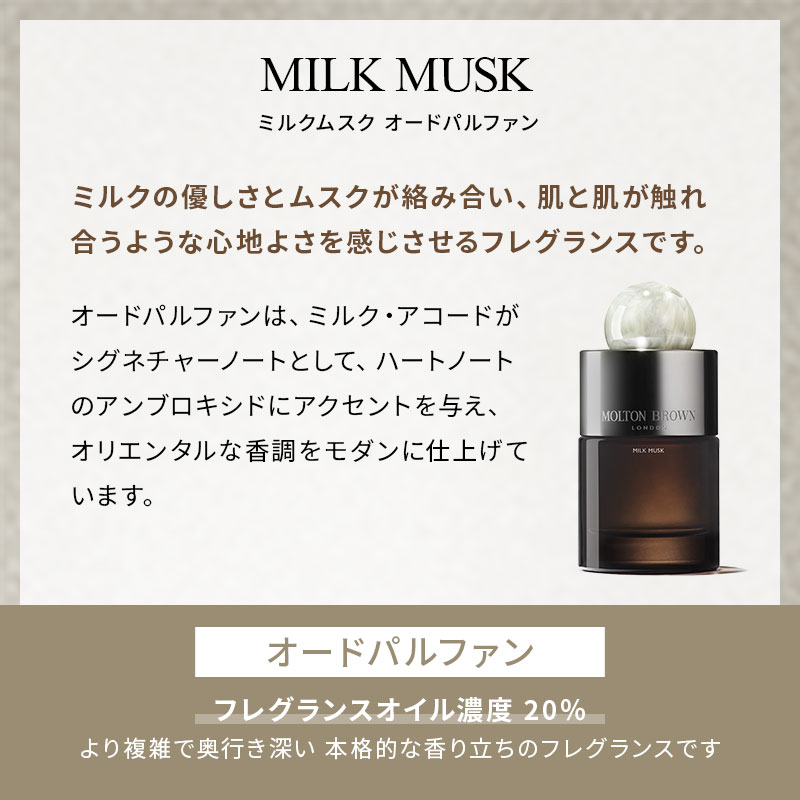 楽天市場】【公式】ミルクムスク オードパルファン 100ml｜MOLTON
