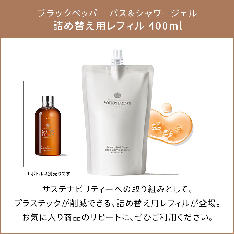 楽天市場】【公式】ブラックペッパー バス＆シャワージェル レフィル