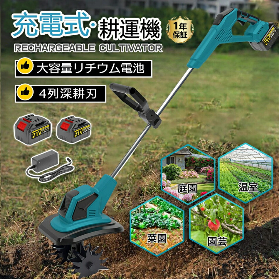 マキタ 充電式 耕運機」の人気商品一覧 | 安い商品を通販サイトから