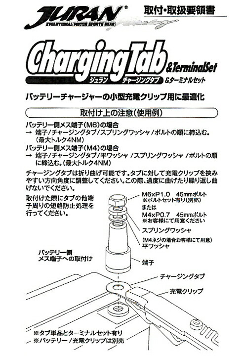楽天市場】JURAN バッテリーターミナル端子 Bセット / JIS規格 プラス