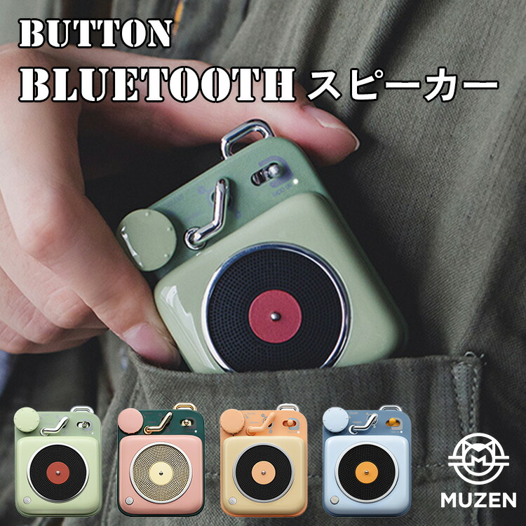 楽天市場】【正規販売店】MUZEN Button Bluetooth スピーカー
