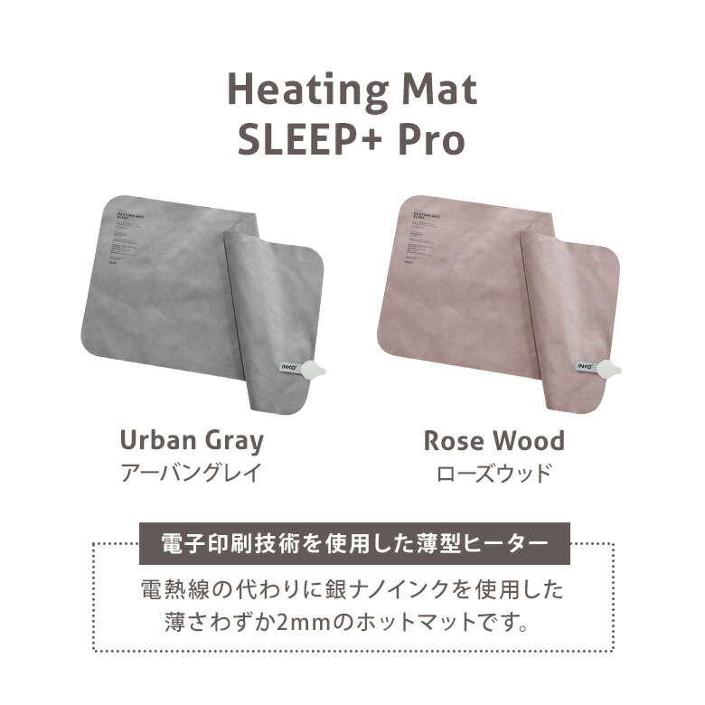 楽天市場】【SALE】【正規販売店】Heating Mat SLEEP+ Pro USB ヒー