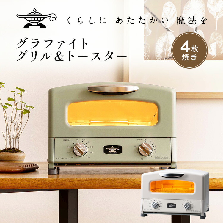 アラジン トースター4枚焼き 新型」の人気商品一覧 | 安い商品を通販
