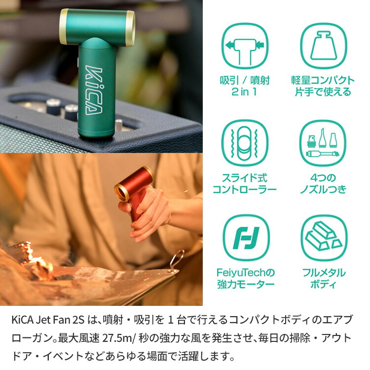 楽天市場】KiCA Jet Fan 2S キカ ジェットファン ツーエス 超強力 電動