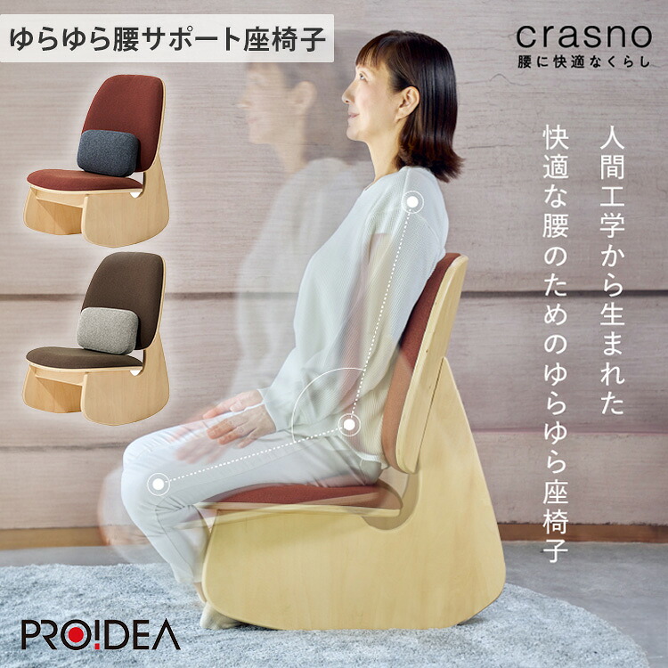 楽天市場】【1000円OFFクーポン】【メーカー直送】crasno ゆらゆら腰