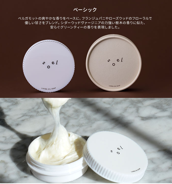 楽天市場】【5%OFFクーポン】正規販売店 soel LIVING-OIL SOAP 生