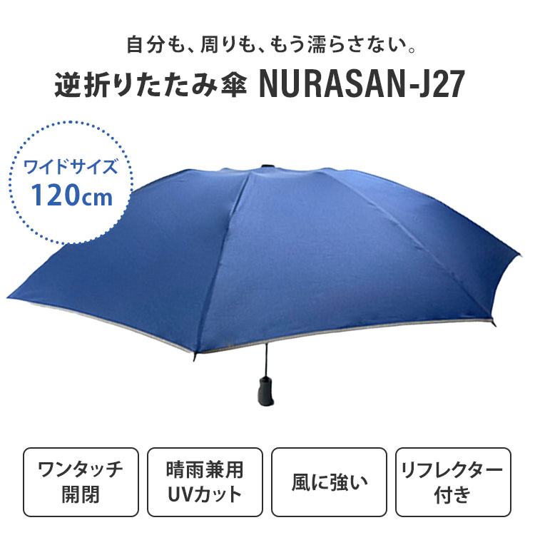 楽天市場】NURASAN-J27 逆折りたたみ傘 折りたたみ傘 直径120cm ワイド