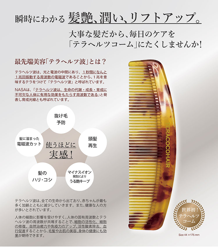 楽天市場】【2500円OFFクーポン】【正規販売店】テラココヘアー