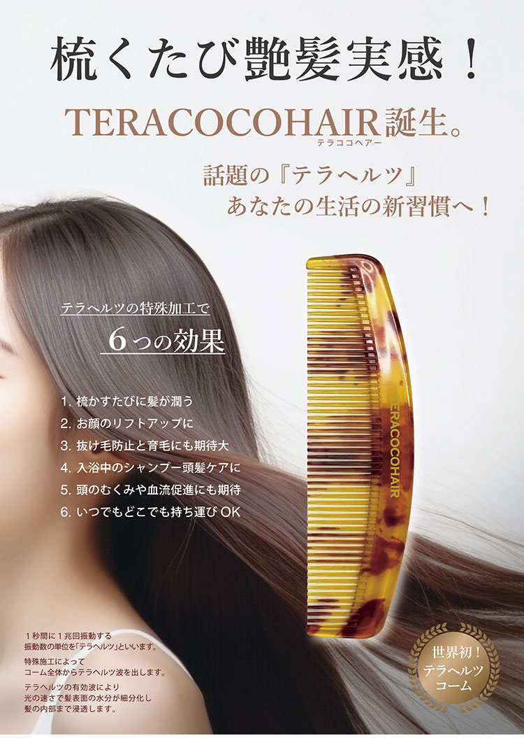 楽天市場】【2500円OFFクーポン】【正規販売店】テラココヘアー