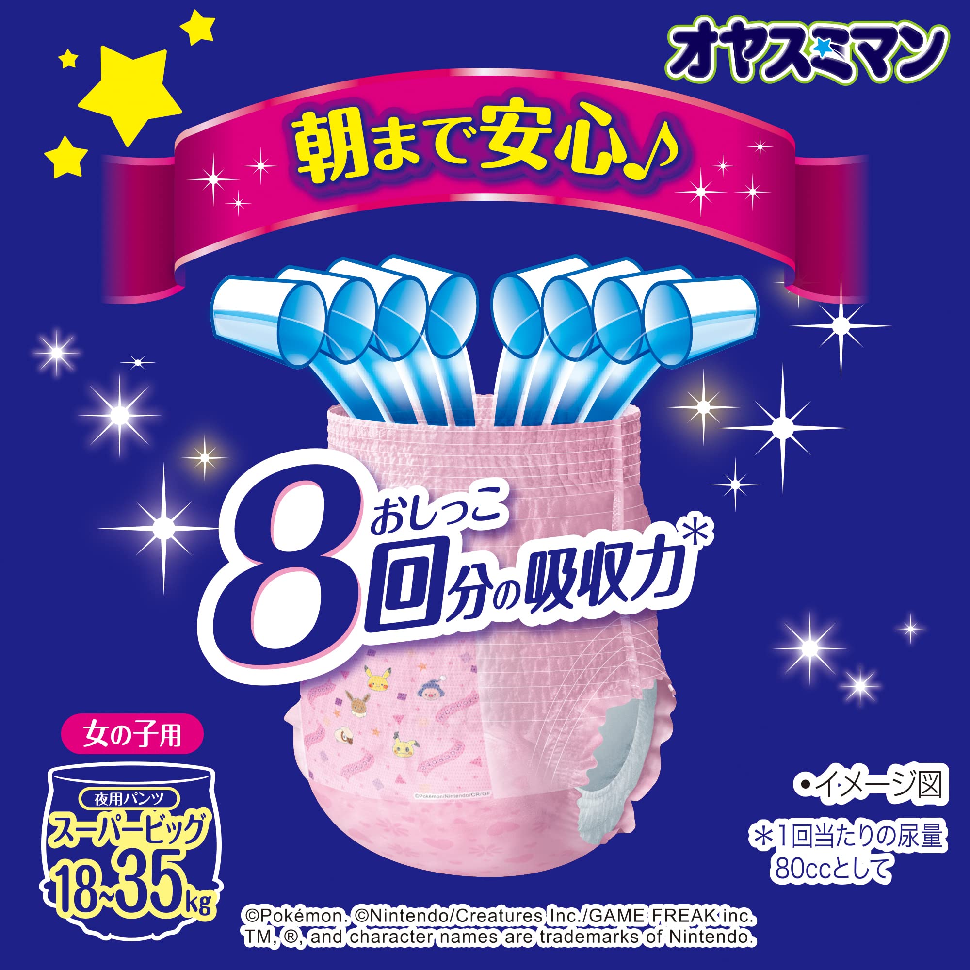 楽天市場】オヤスミマン女の子スーパービッグ12枚 容量12ﾏｲ ユニ