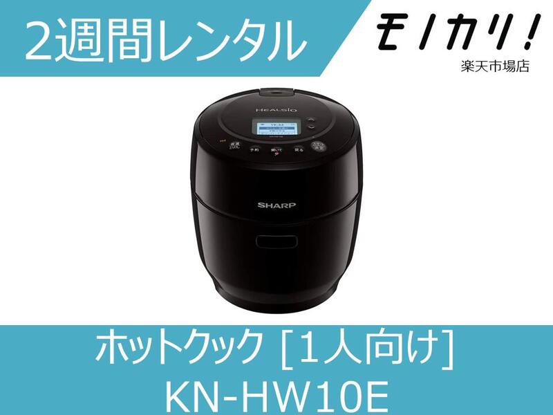 楽天市場】シャープ sharp ヘルシオ ホットクック kn-hw10eの通販