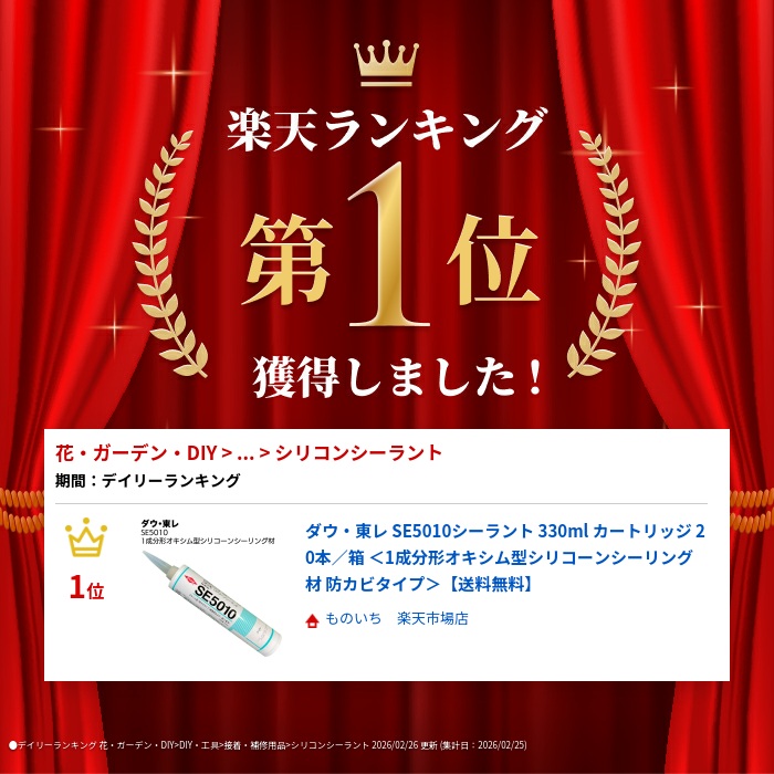 楽天市場】ダウ・東レ SE5010シーラント 330ml カートリッジ 20本／箱