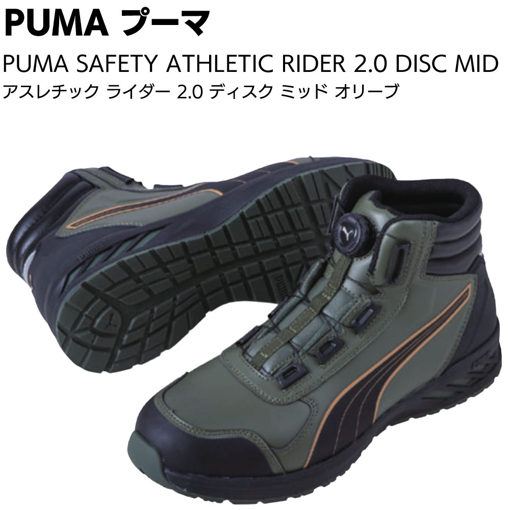 楽天市場】☆10％OFF ＆ P5倍☆PUMA ATHLETIC RIDER 2.0 DISC MID
