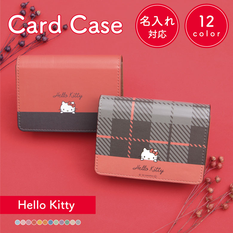 楽天市場】全12色 名入れ 名刺ケース ハローキティ マチ付き カード