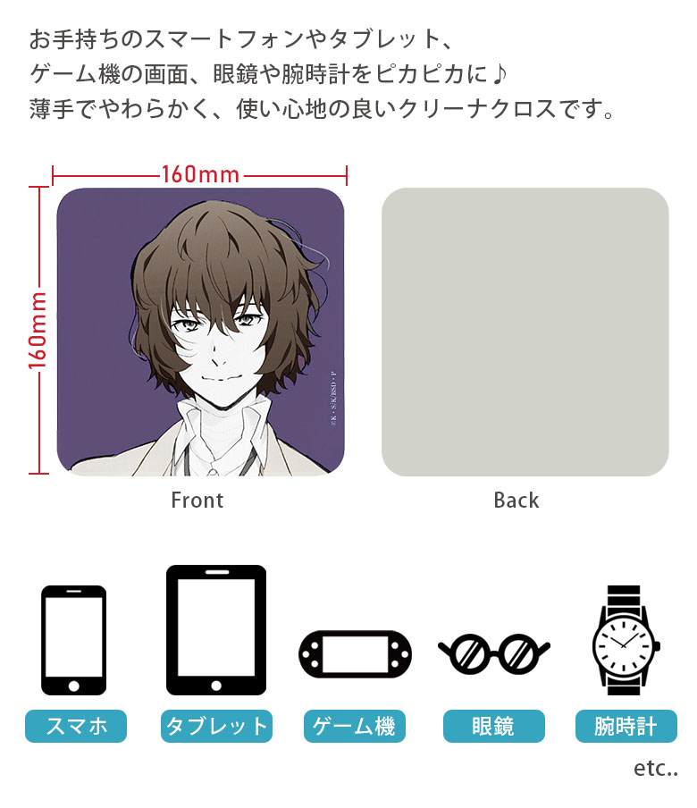 楽天市場】文豪ストレイドッグス モバイルクリーナー 眼鏡拭き 画面