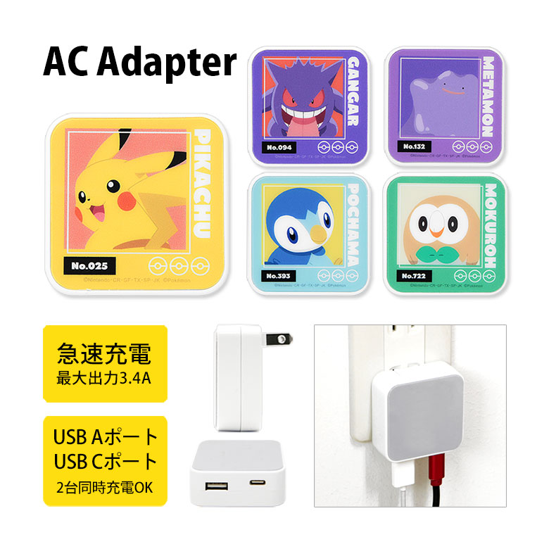 楽天市場】ポケットモンスター AC アダプタ 2台同時充電可能 USB