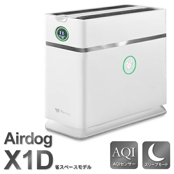 楽天市場】エアドッグ Airdog X1D 空気清浄機 日本正規品 卓上