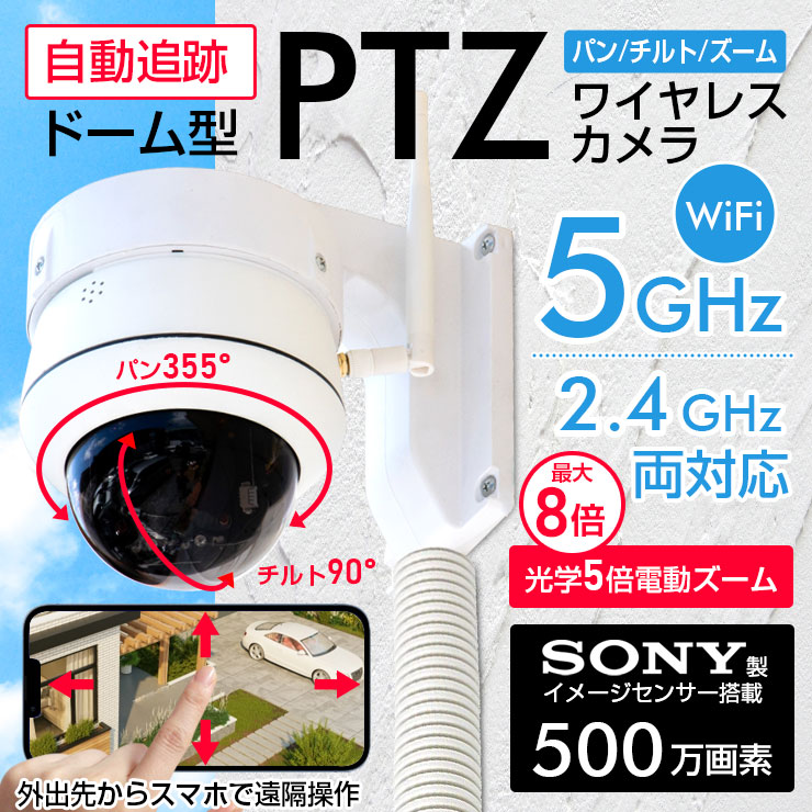 新品未使用】防犯カメラ WIFI対応！ パンチルトズーム（PTZ） 【公式通販】