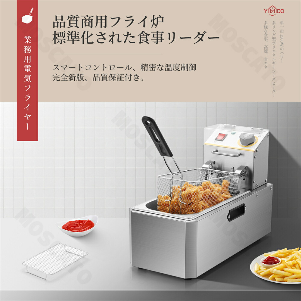 楽天市場】【3年保証】YiMiDO 電気フライヤー 業務用/家庭用 4L 卓上