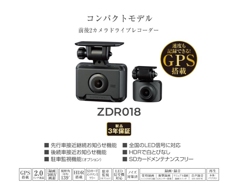 楽天市場】コムテック ZDR018 ドライブレコーダー 前後2カメラ【ZDR018