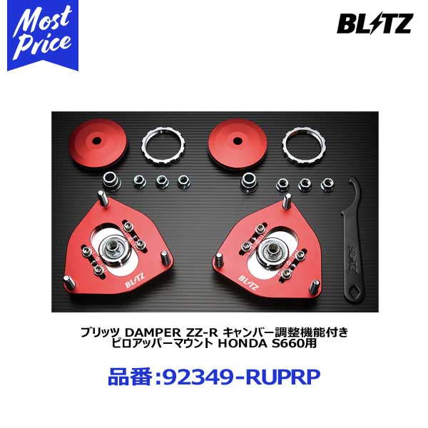楽天市場】BLITZ ブリッツ DAMPER ZZ-R キャンバー調整機能付き