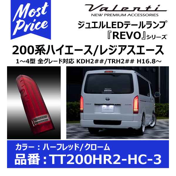 楽天市場】valenti ヴァレンティ tt200hr3－sb－4 ジュエルled