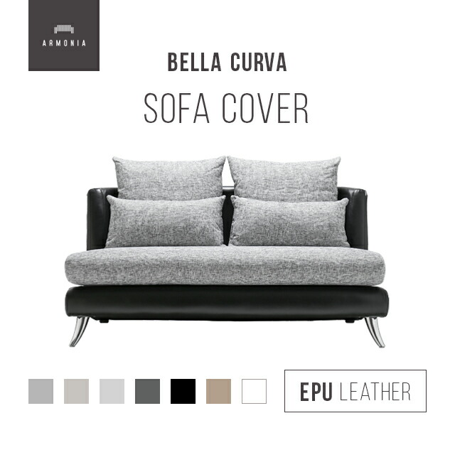 楽天市場】【10%OFF｜期間限定特大セール】 交換用ソファーカバー