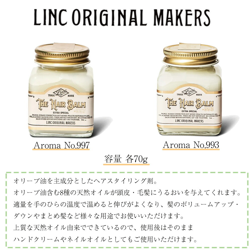 楽天市場】リンク オリジナル メーカーズ ヘア バーム ヘアバーム 993