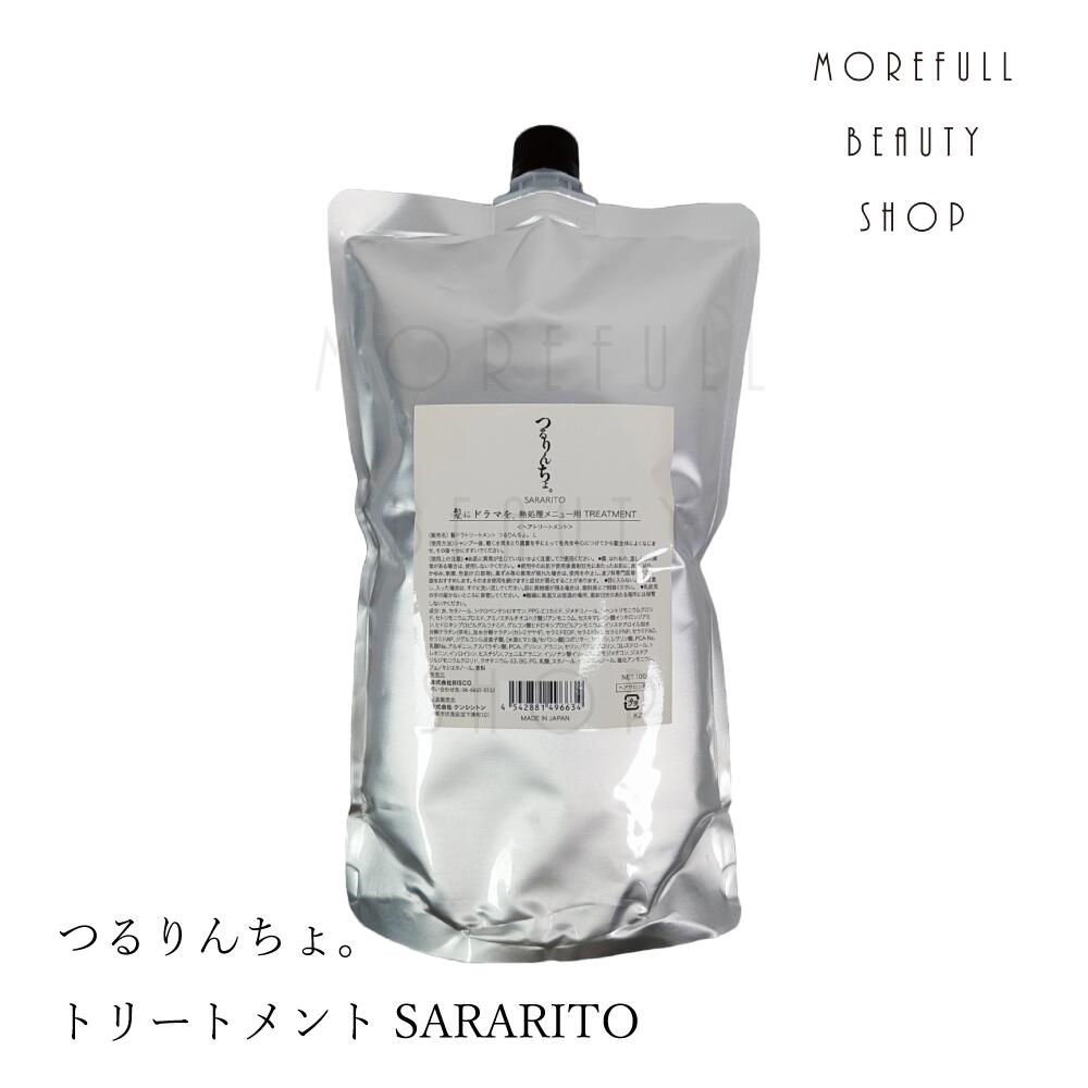 楽天市場】つるりんちょ。 SARARITO サラリト トリートメント つるりん